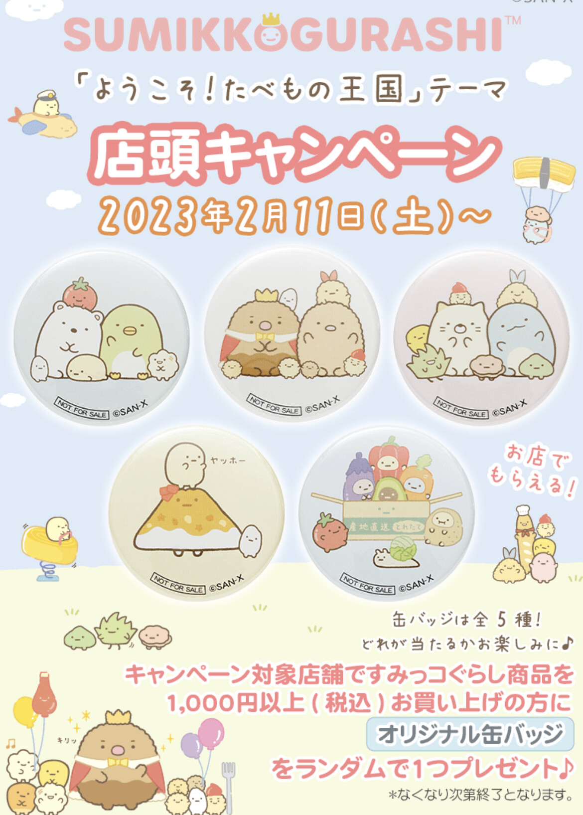 すみっコぐらしキャンペーン！ | OLYMPIA Chocolate Label | ショップ