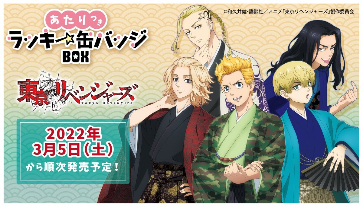 ❤️東京リベンジャーズ あたり付きラッキー缶バッジBOX❤️ | OLYMPIA 