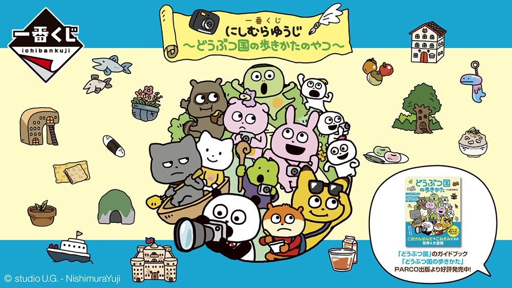 【新品・未開封】一番くじ にしむらゆうじ 食器セット 43点【新品・未開封】一番くじ にしむらゆうじ 食器セット 【公式通販】