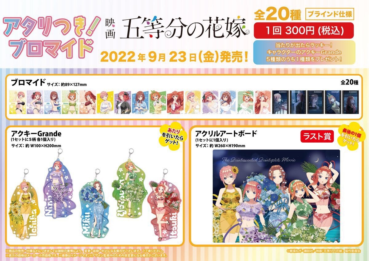 💐五等分の花嫁アタリつき！ブロマイド💐 | OLYMPIA Chocolate