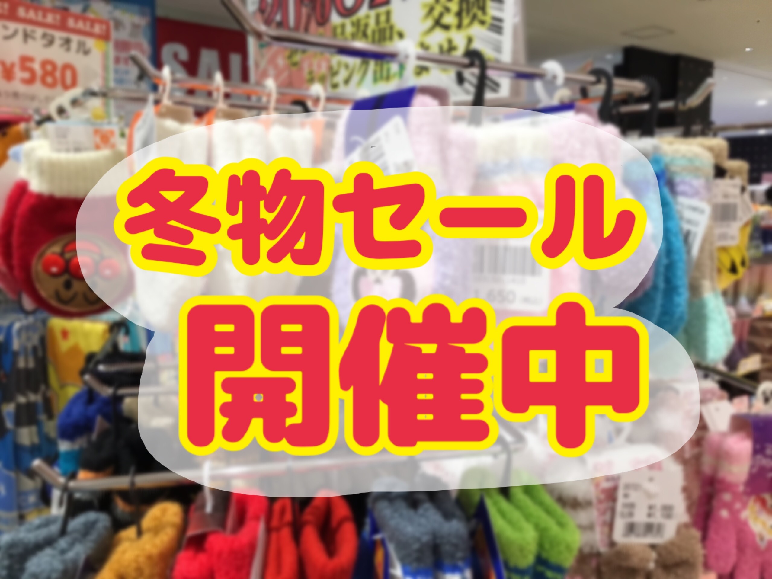 冬物セール開催中‼️ | OLYMPIA Chocolate Label | ショップブログ