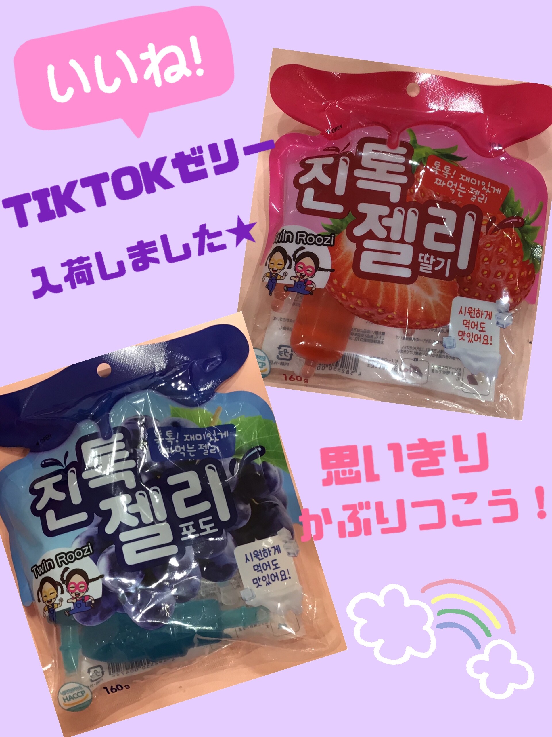 話題のTIKTOKゼリー入荷しました🤩 | OLYMPIA Chocolate Label