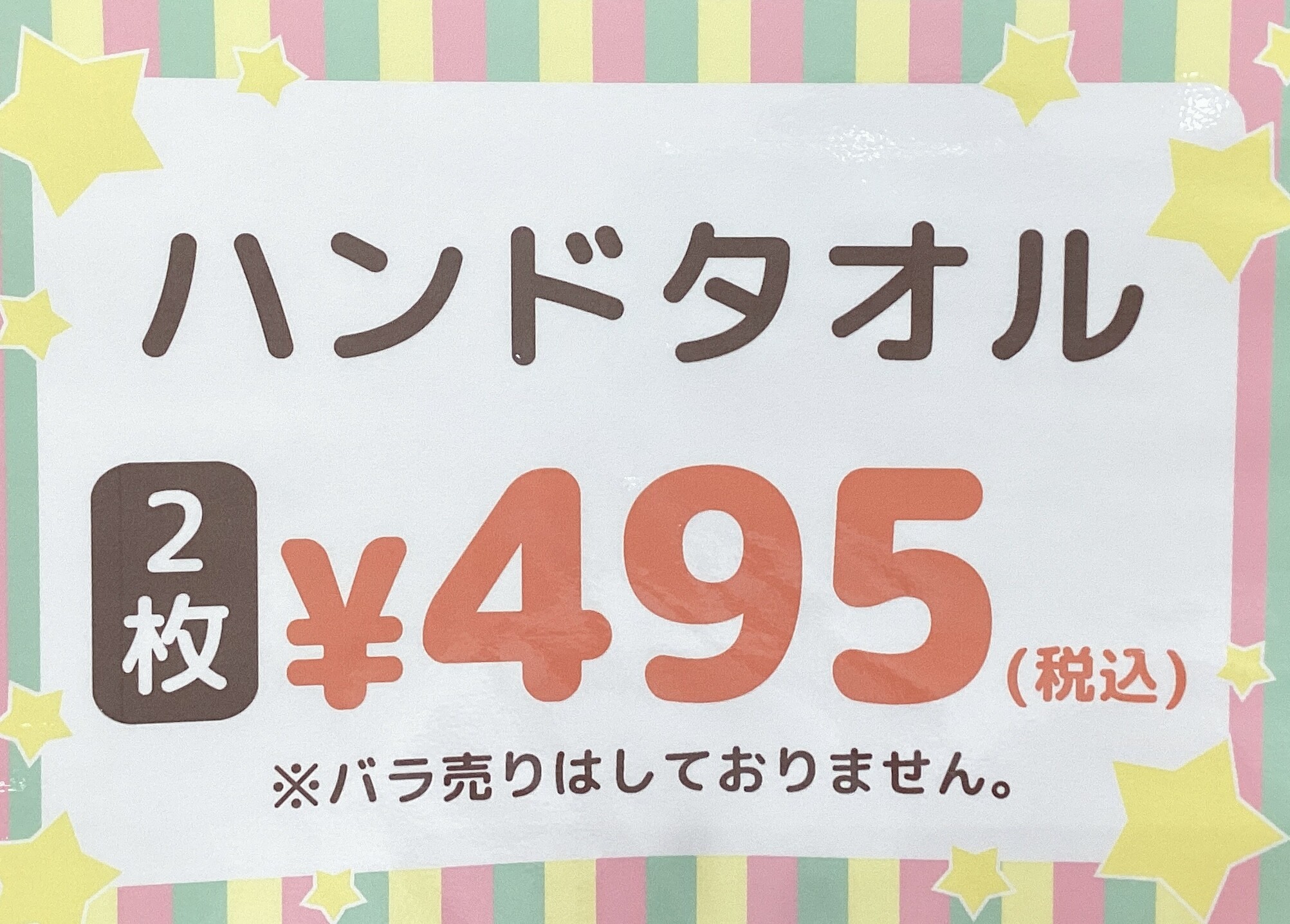 お知らせ】セット売りタオルについて | OLYMPIA Chocolate Label