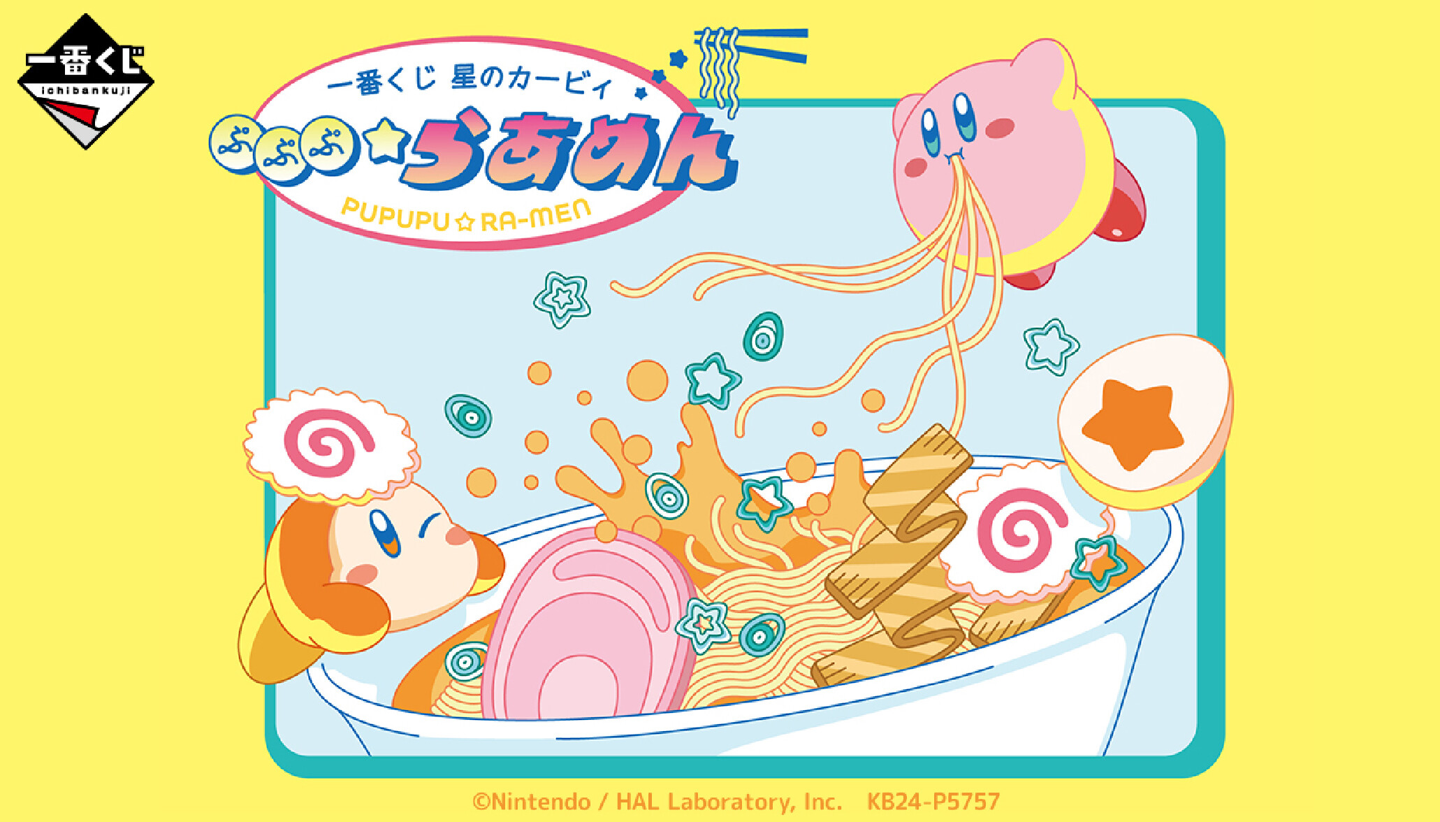 カービィ一番くじ | OLYMPIA Chocolate Label | ショップブログ