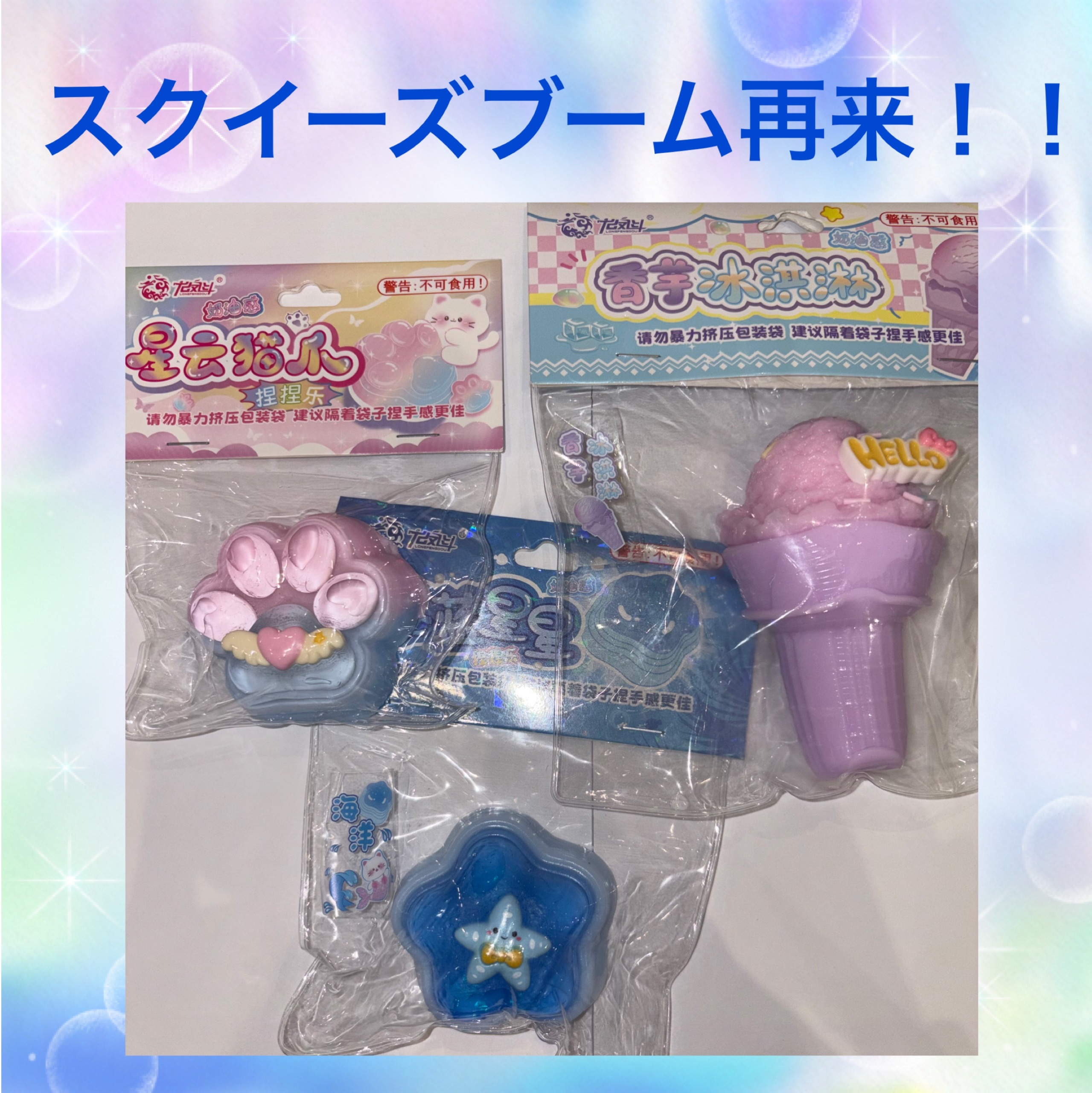 スクイーズ　おまけ スクイーズ流行ってます‼️ | OLYMPIA Chocolate Label | ショップ