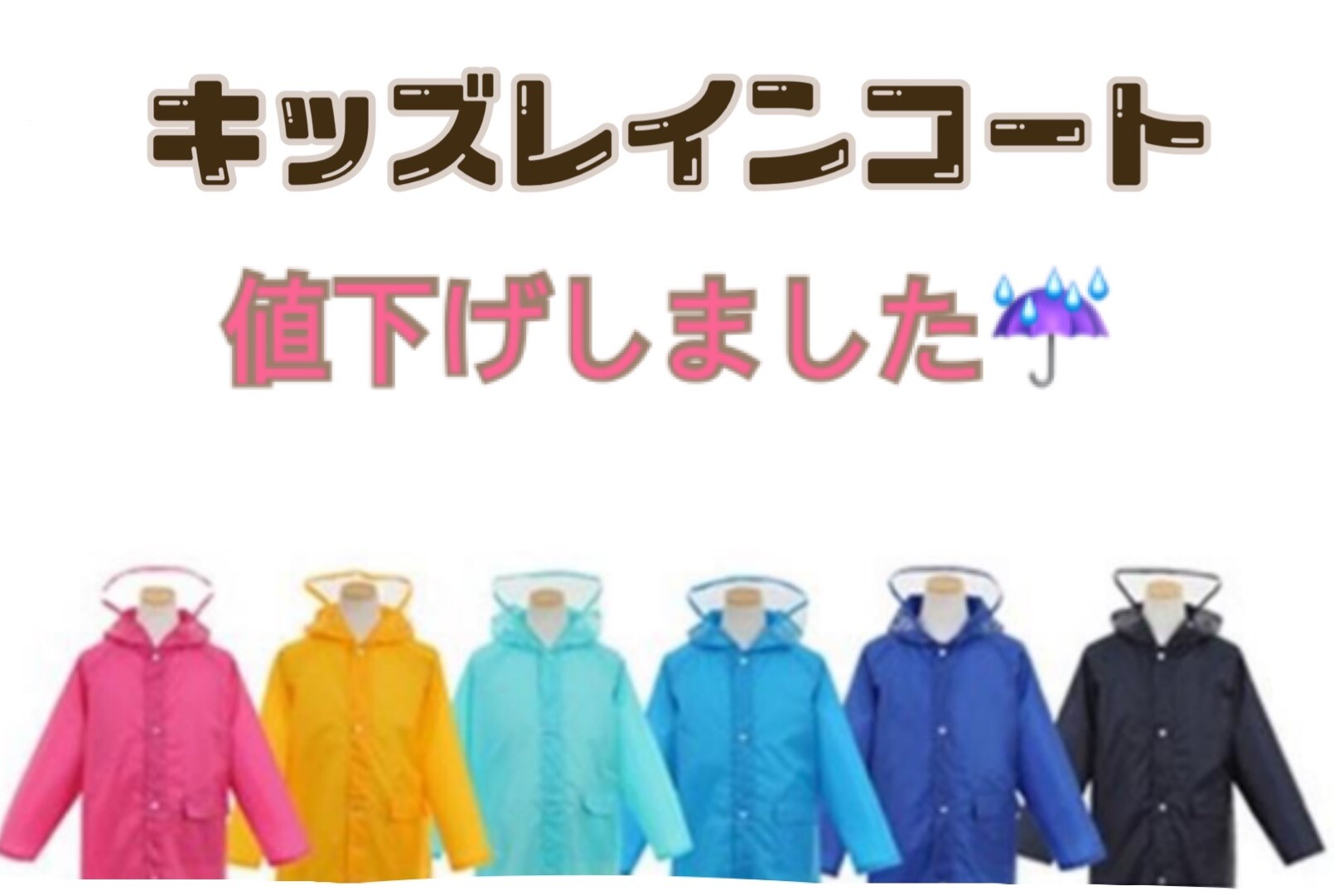 ☔️キッズレインコートがお買い得☔️¥1500→¥900 | OLYMPIA
