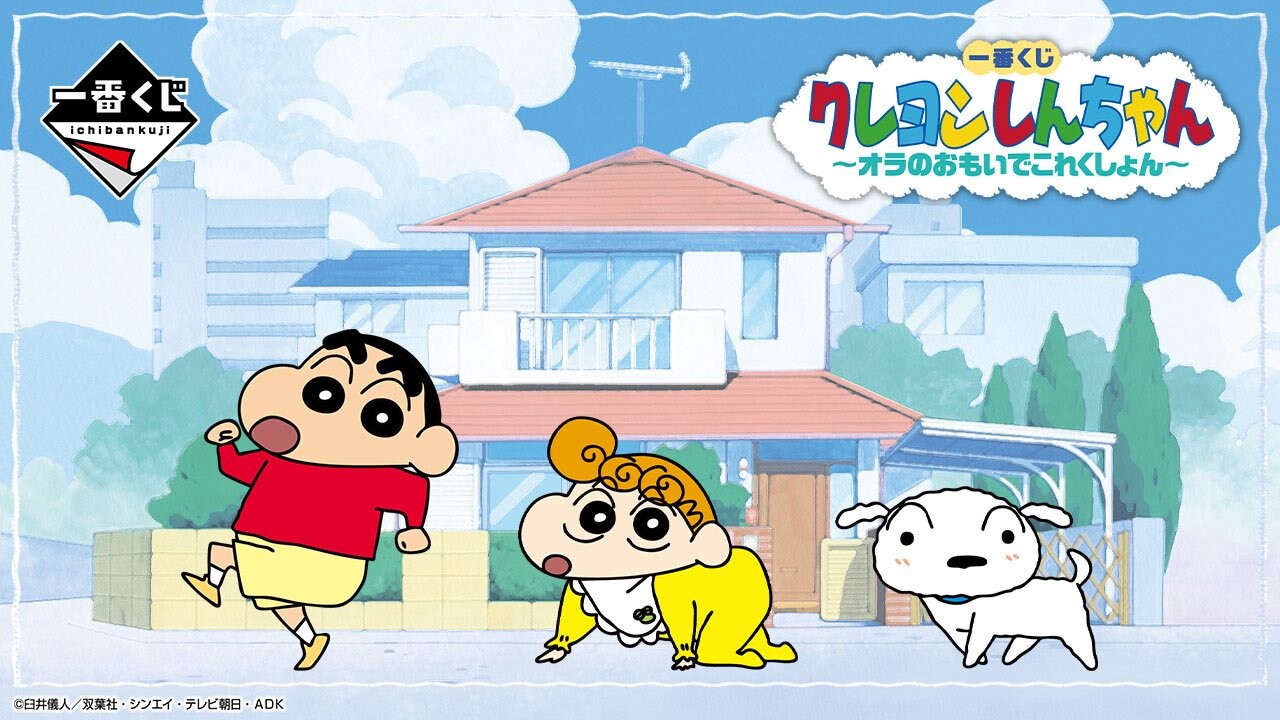 一番くじ】クレヨンしんちゃん 12月16日(土)より販売開始‼️ | OLYMPIA