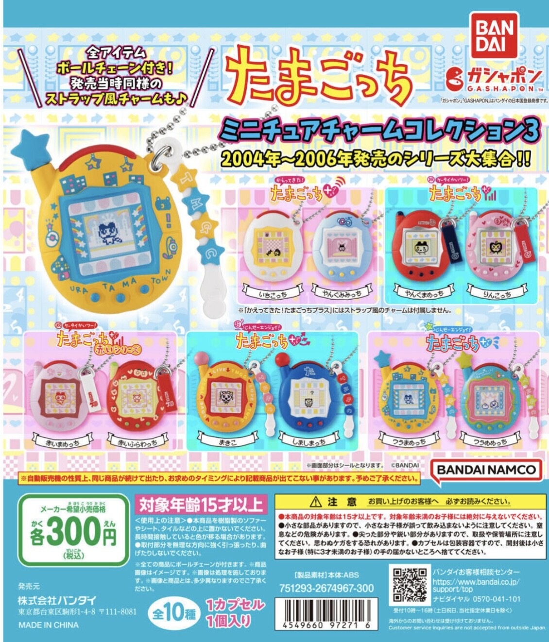たまごっちミニチュアチャームコレクション3入荷✨ | OLYMPIA