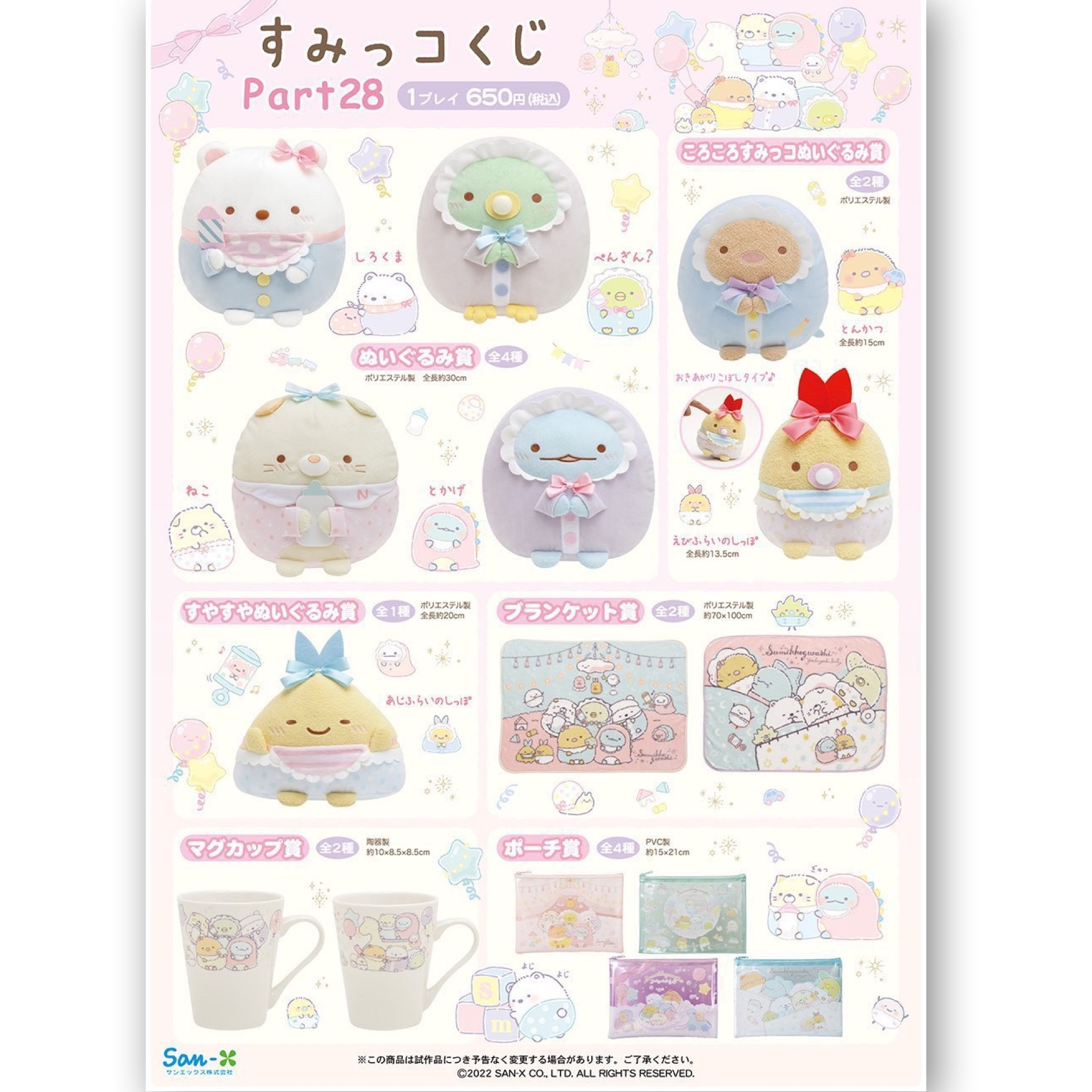 すみっコくじPart28発売✨ | OLYMPIA Chocolate Label | ショップ