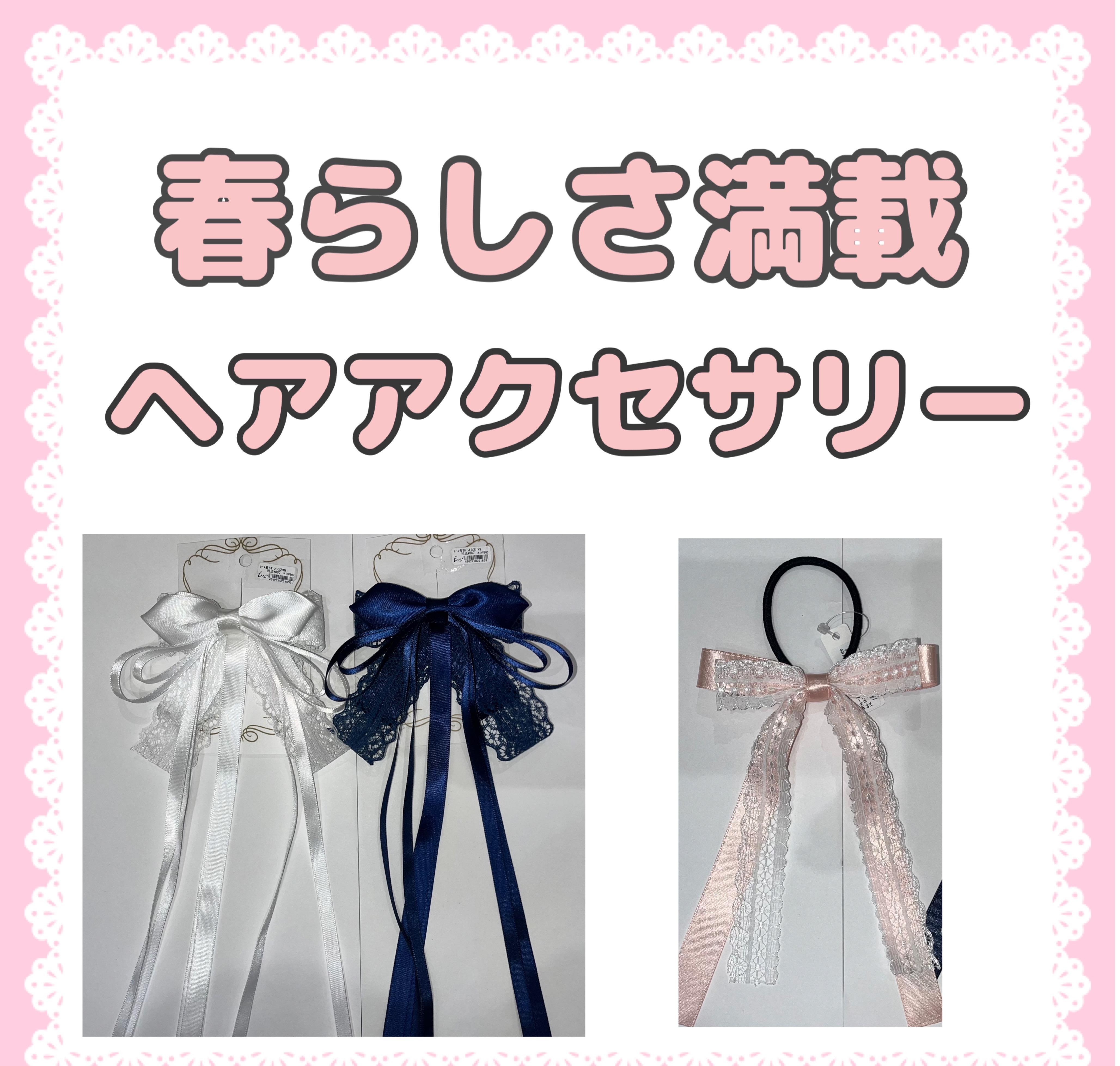なっとう リボンオーダー 春アクセサリー入荷してます🌸 | OLYMPIA Chocolate Label | ショップ
