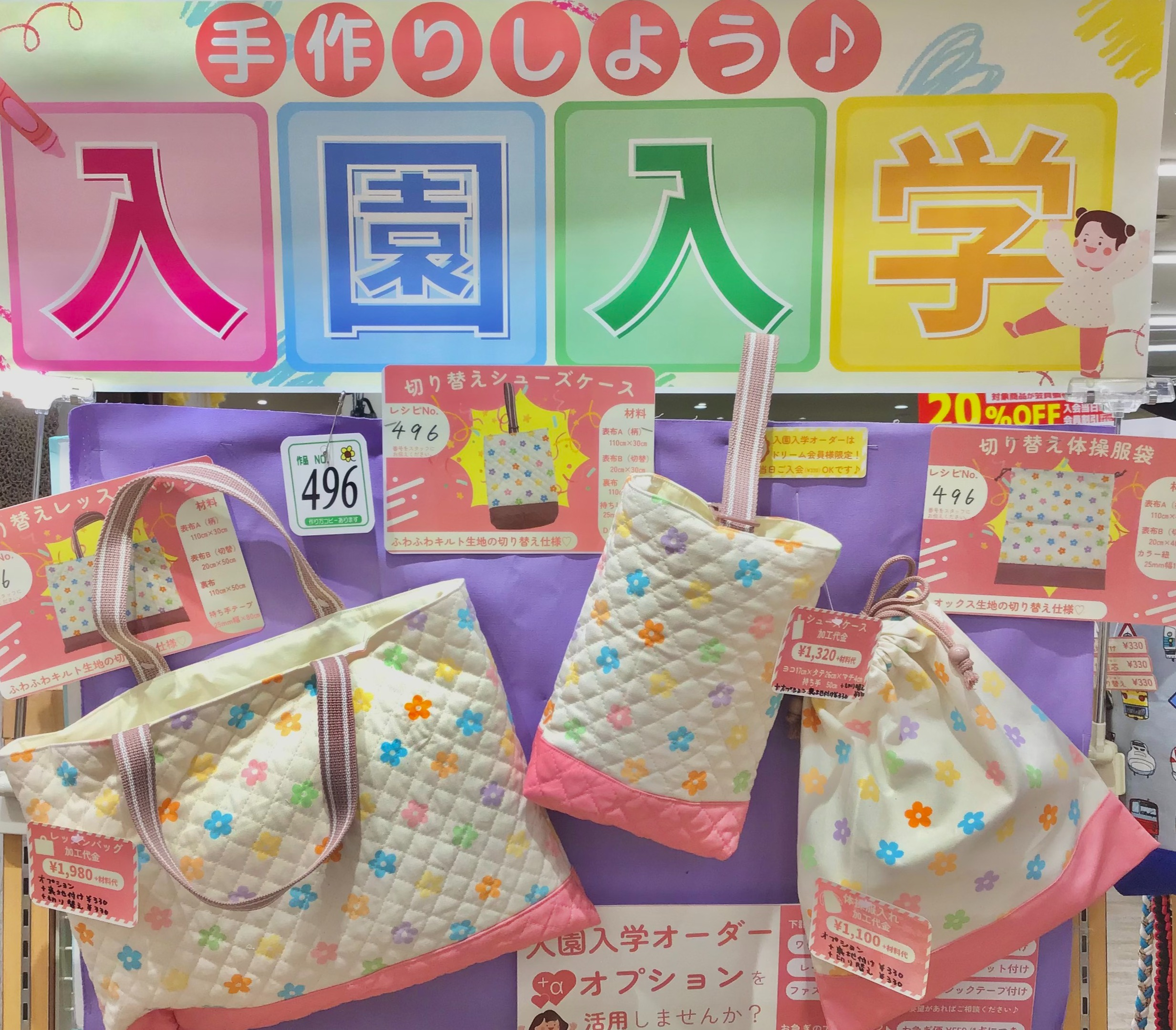 魅力の f3d0f78a.png 手提げ・レッスンバッグ・入園グッズ