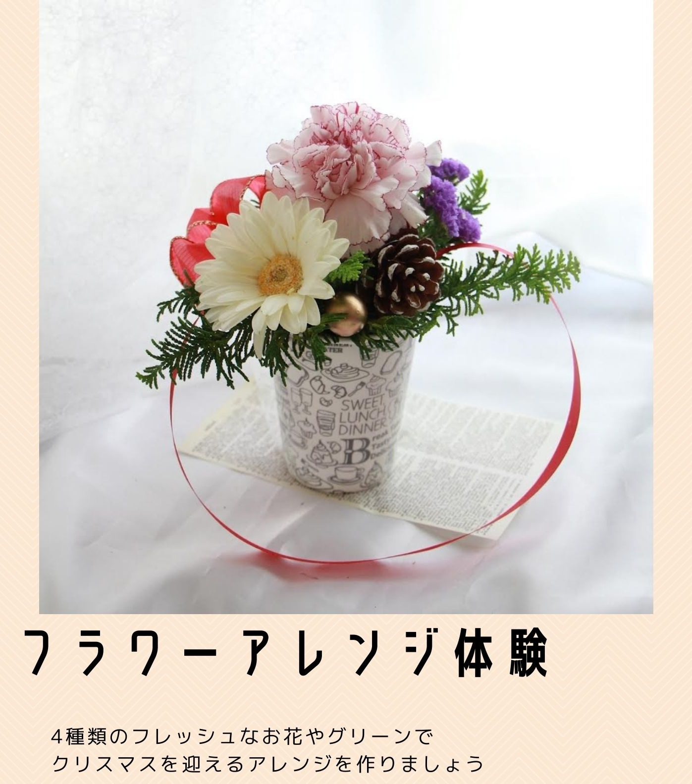 フラワーアレンジ体験 Socola Terrace ショップブログ Socola ソコラ 南行徳