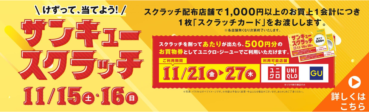 SOCOLA（ソコラ）南行徳