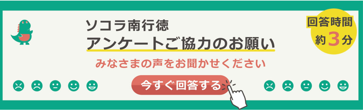 SOCOLA（ソコラ）南行徳