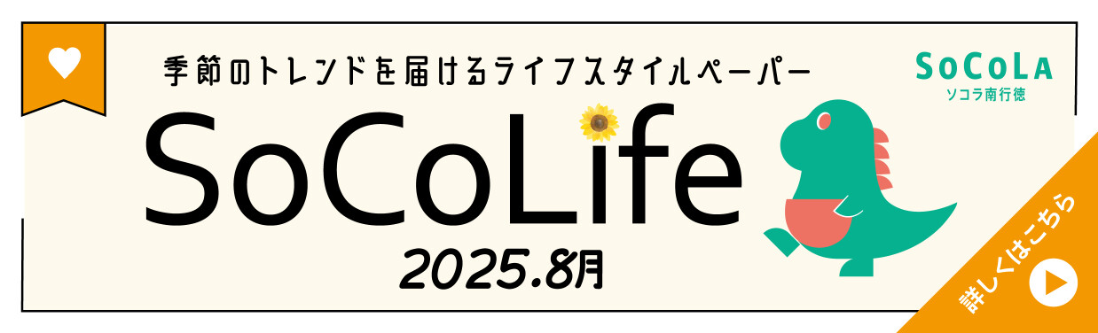SOCOLA（ソコラ）南行徳