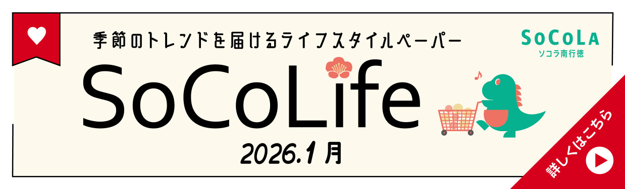 SOCOLA（ソコラ）南行徳