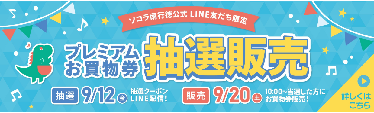 SOCOLA（ソコラ）南行徳