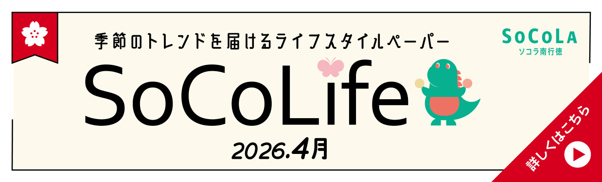 SOCOLA（ソコラ）南行徳
