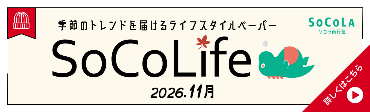 SOCOLA（ソコラ）南行徳