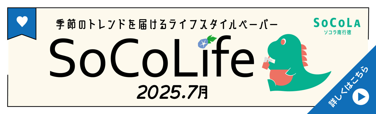 SOCOLA（ソコラ）南行徳