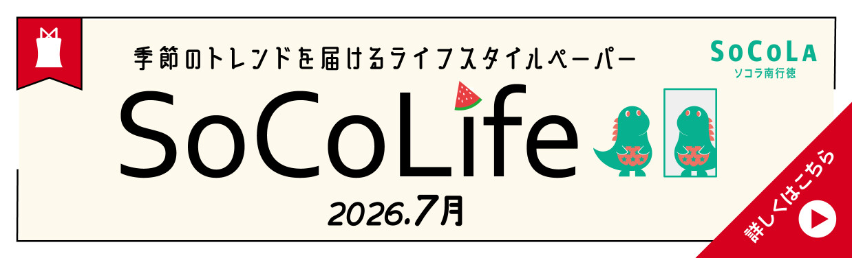 SOCOLA（ソコラ）南行徳