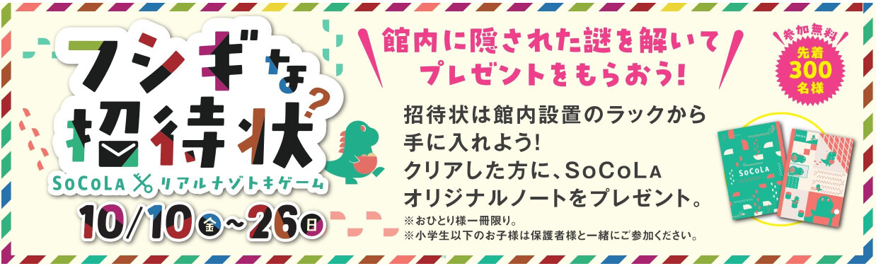 SOCOLA（ソコラ）南行徳