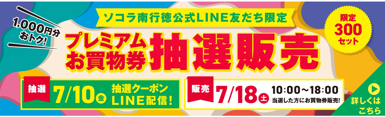 SOCOLA（ソコラ）南行徳