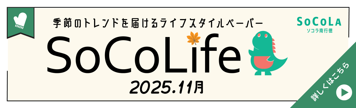 SOCOLA（ソコラ）南行徳