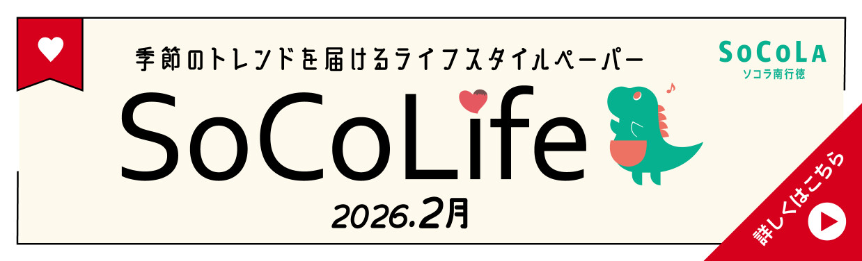 SOCOLA（ソコラ）南行徳