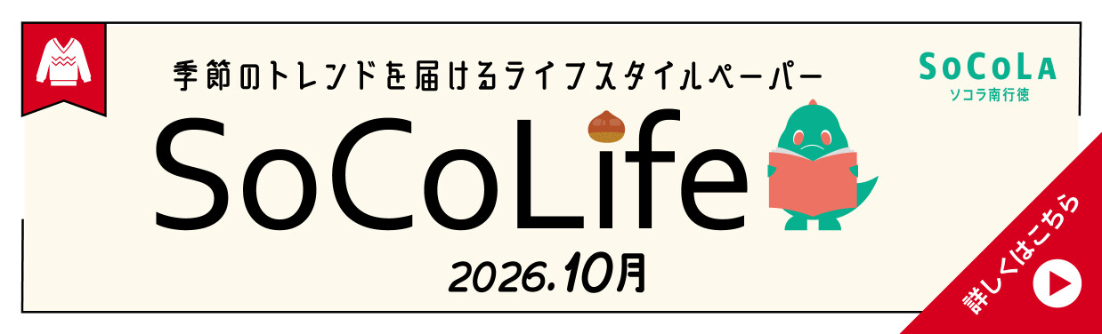 SOCOLA（ソコラ）南行徳