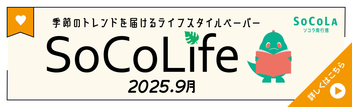 SOCOLA（ソコラ）南行徳