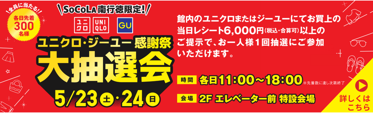 SOCOLA（ソコラ）南行徳