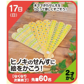 『あそびにっく』ヒノキのせんすに絵をかこう！