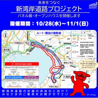「新湾岸道路プロジェクト」パネル展・オープンハウス開催！
