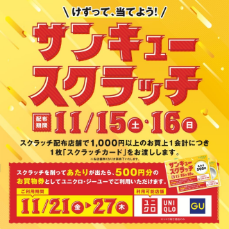 サンキュースクラッチ