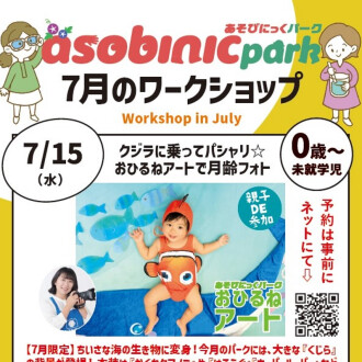『あそびにっくパーク』クジラに乗ってパシャリ☆ おひるねアートで月齢フォト