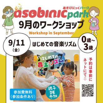 『あそびにっくパーク』はじめての音楽リズム