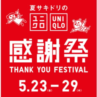 今日から！