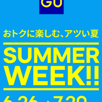 おトクに楽しむ、アツい夏‼️SUMMER WEEK‼️開催中‼️