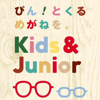 子ども用メガネの新作がJINSに登場！