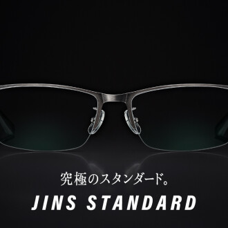 【究極のスタンダード】JINS STANDARDシリーズ　新型登場