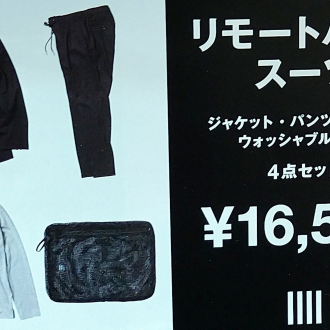 リモートパック入荷!