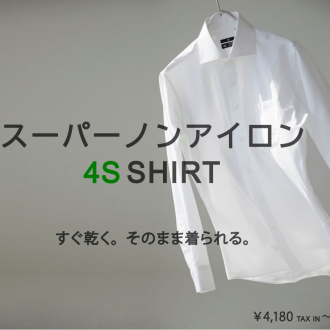 COOL BIZアイテムを探すならスーツセレクト!