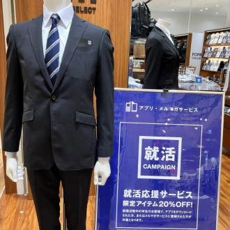 就活スーツを探すならスーツセレクトソコラ南行徳!
