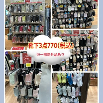 【くつ下3足🧦￥770(税込)】店内30％OFFセール🥰🎉
