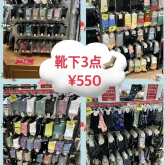 【靴下3点￥550🧦】