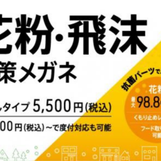 目が痒い!そんなあなたに😖