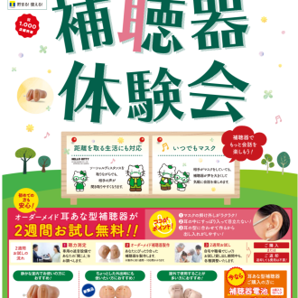 好評につきまだまだやります、聞こえ相談会！