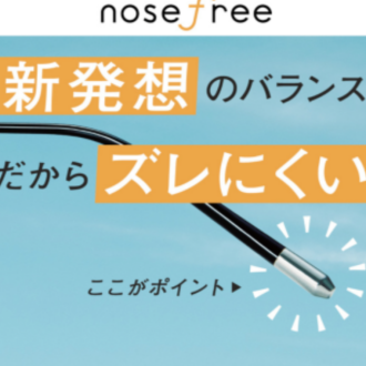 比べて実感！新しいバランスメガネ！