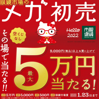 メガ初売り2022始まりました!